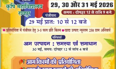 कृषि विश्वविद्यालय में 29 से 31 मई तक होगा तीन दिवसीय राष्ट्रीय आम महोत्सव