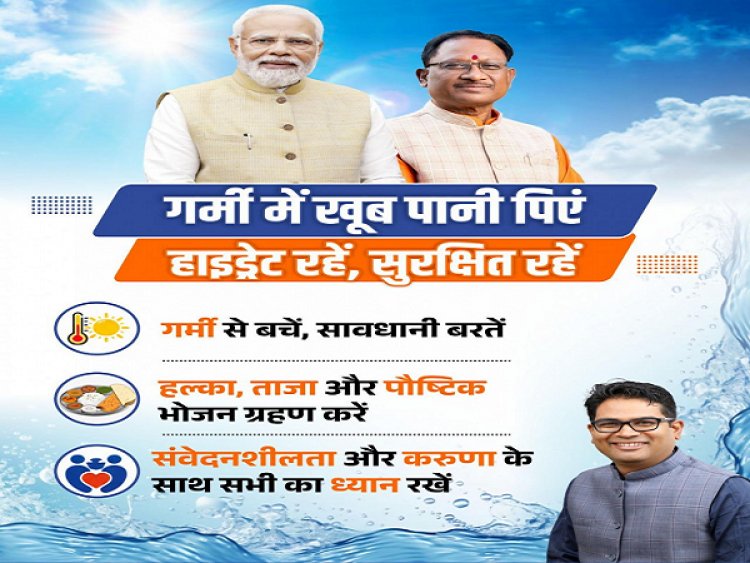 तेज गर्मी में सावधानी बरतें, पर्याप्त पानी पीएं और सुरक्षित रहें: वित्त मंत्री श्री ओपी चौधरी